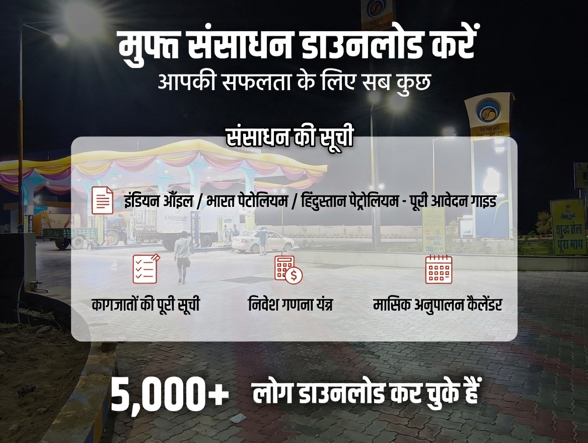 Petrol Pump Guru Banner 3